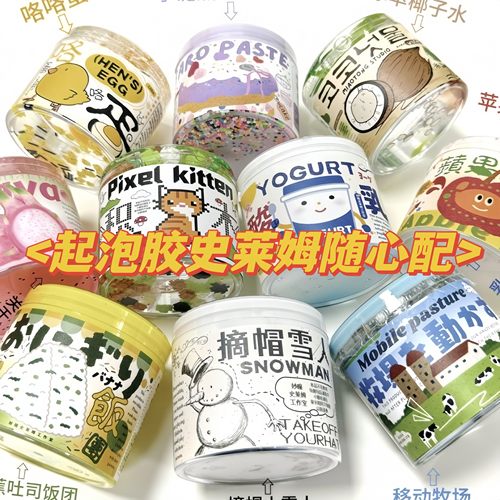 起泡胶随心配儿童无毒史莱姆