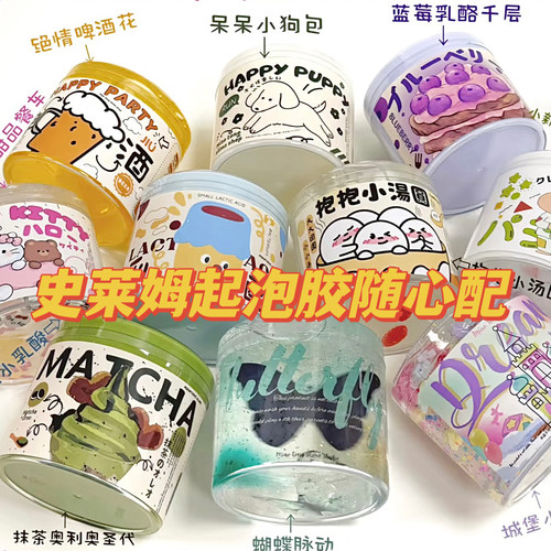 网红爆款史莱姆起泡胶儿童无毒ins高颜值假水解压玩具随心配盲盒