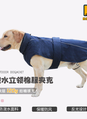 宠物狗狗衣服冬款可调节棉服外套反光防水防风中大型犬MAMORE