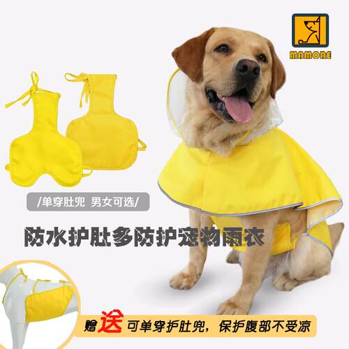 宠物狗狗雨衣斗篷肚兜防水可单穿