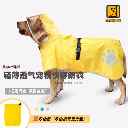宠物狗狗雨衣斗篷护肚护腹户外