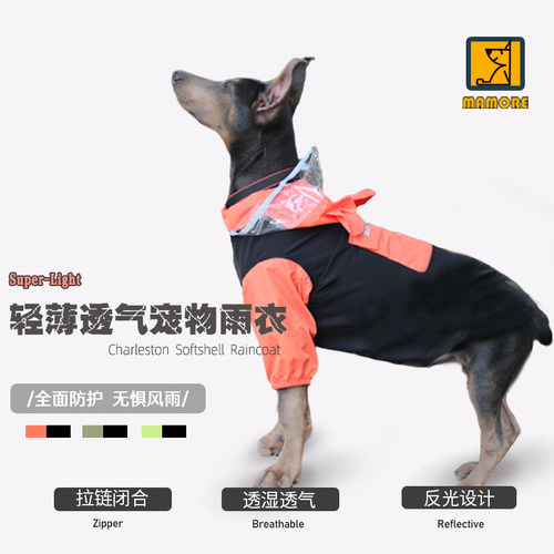 MAMORE宠物狗狗冲锋雨衣新款可爱