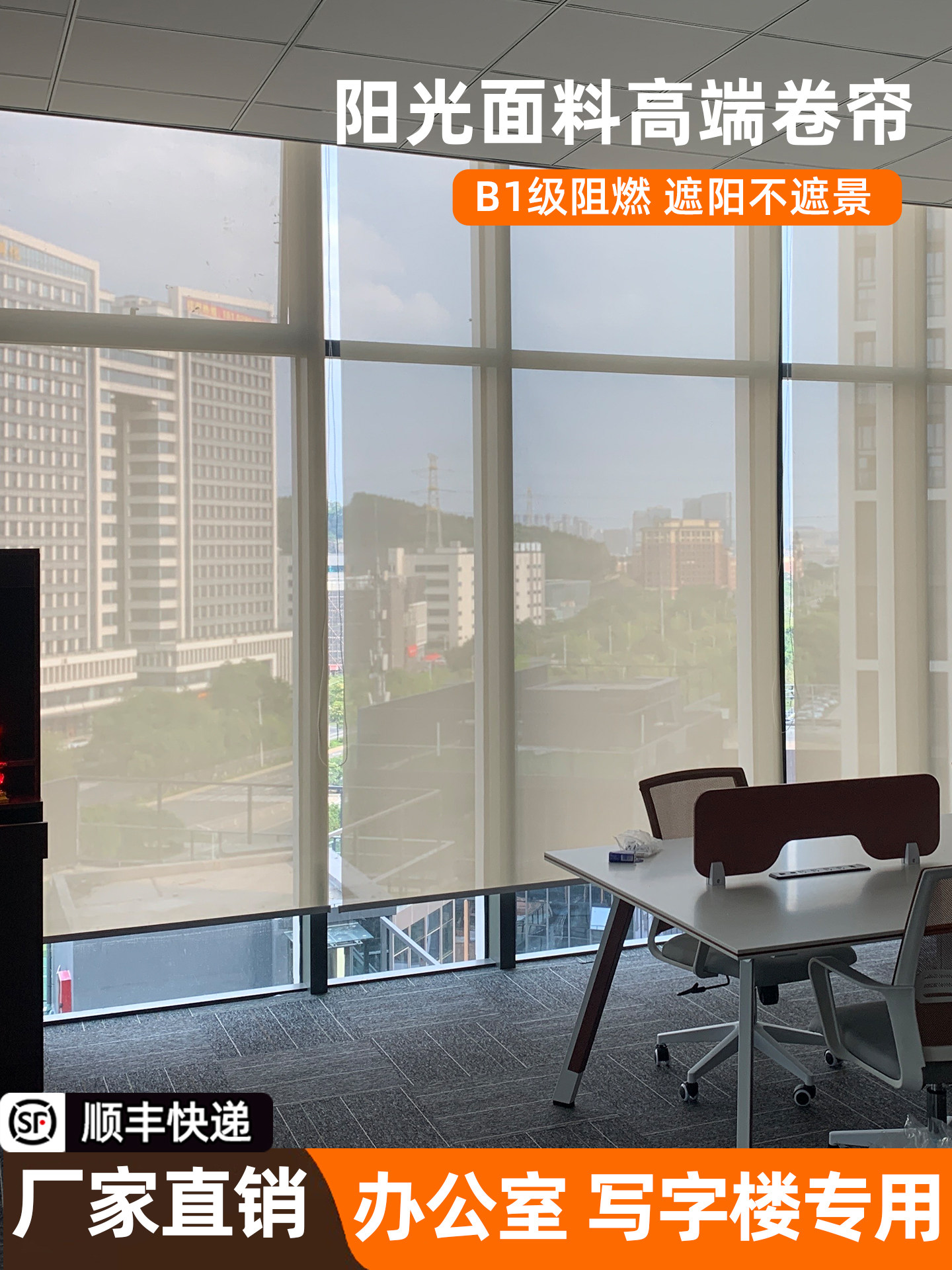 阳光面料卷帘遮光写字楼办公室专用窗帘拉卷式商铺透景阻燃遮阳帘