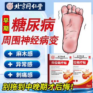 糖尿病周围神经病变专手脚麻手指麻木刺痛脚底板用四肢药膏贴xj
