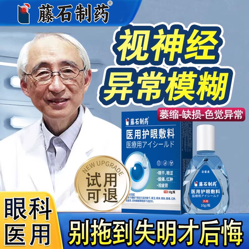 【药监备案】视神经萎缩模糊