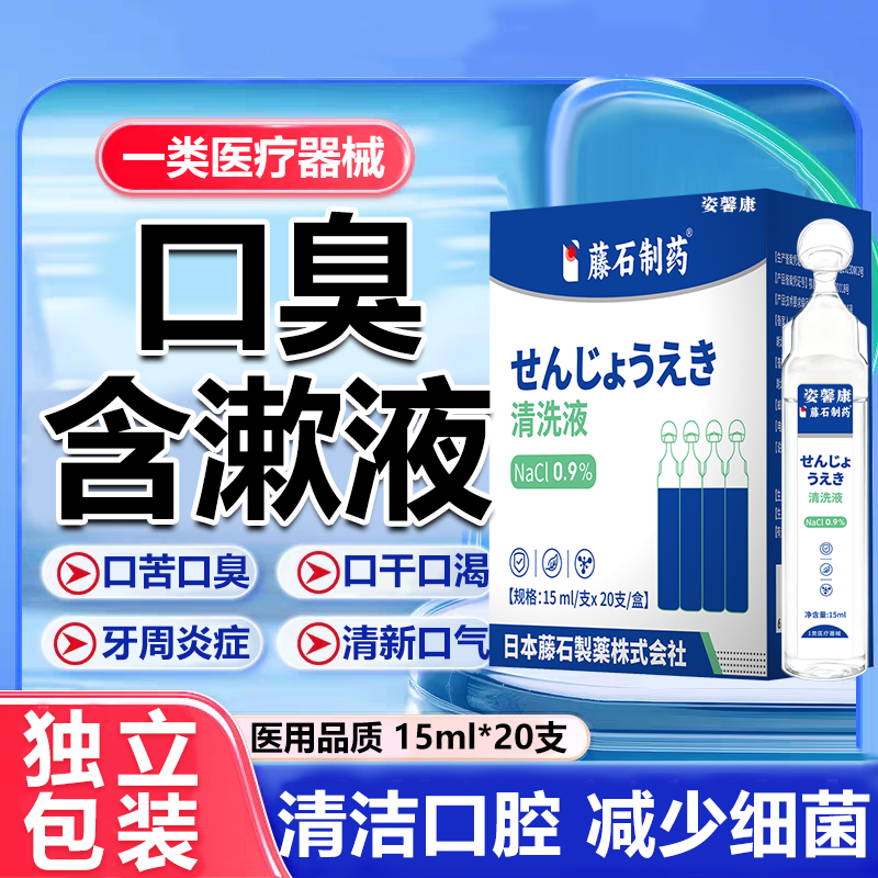 医用口臭含漱液去牙周炎口苦干异味无菌生理性盐水漱口水藤石wg,医疗器械,牙齿防龋/脱敏类,淘宝优惠券,粉丝福利购,淘宝优惠卷