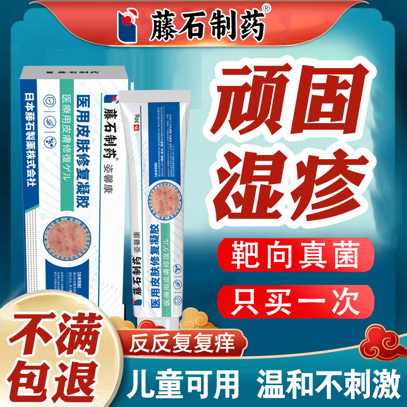 【药监备案】顽固湿疹专研