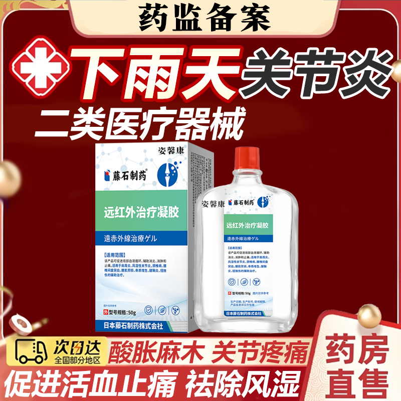 下雨天类风湿性关节炎痛风关节痛膏药贴（器械）