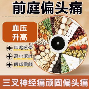 前庭神经炎偏头痛特三叉性神经痛效顽固性头疼眩晕耳鸣药监备案wg