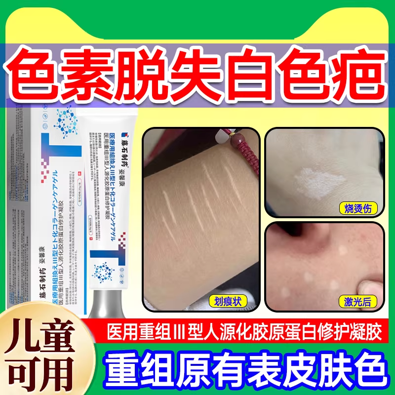 去皮肤色黑素沉淀儿童白色疤痕色素脱失增生凸起去除疙瘩止痒膏xj