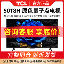 TCL 50T8H 50英寸 QLED量子点 超薄4+64GB大内存客厅液晶智能电视