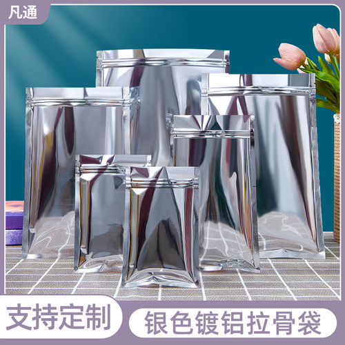 镀铝拉骨袋铝箔包装袋厂家直销