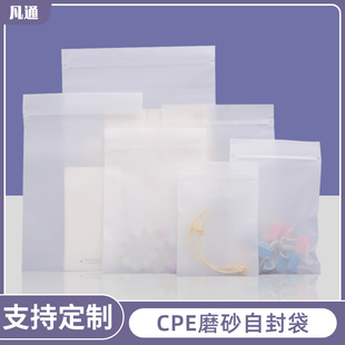 磨砂贴骨袋配件分装封口袋防氧化首饰密封袋加厚CPE衣物收纳袋子