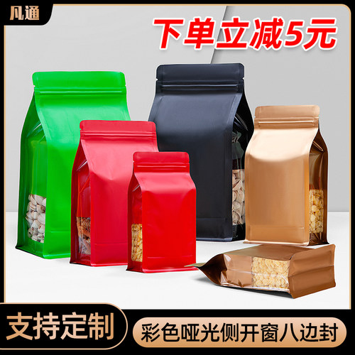 铝箔彩色侧开窗八边封食品包装袋