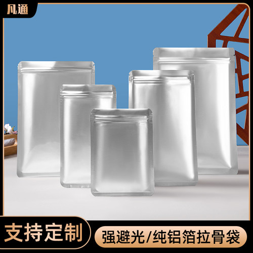 圆角纯铝拉骨袋避光铝箔袋