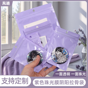 紫色珠光膜阴阳拉骨自封袋彩色饰品配件包装袋超市挂孔塑料密封袋