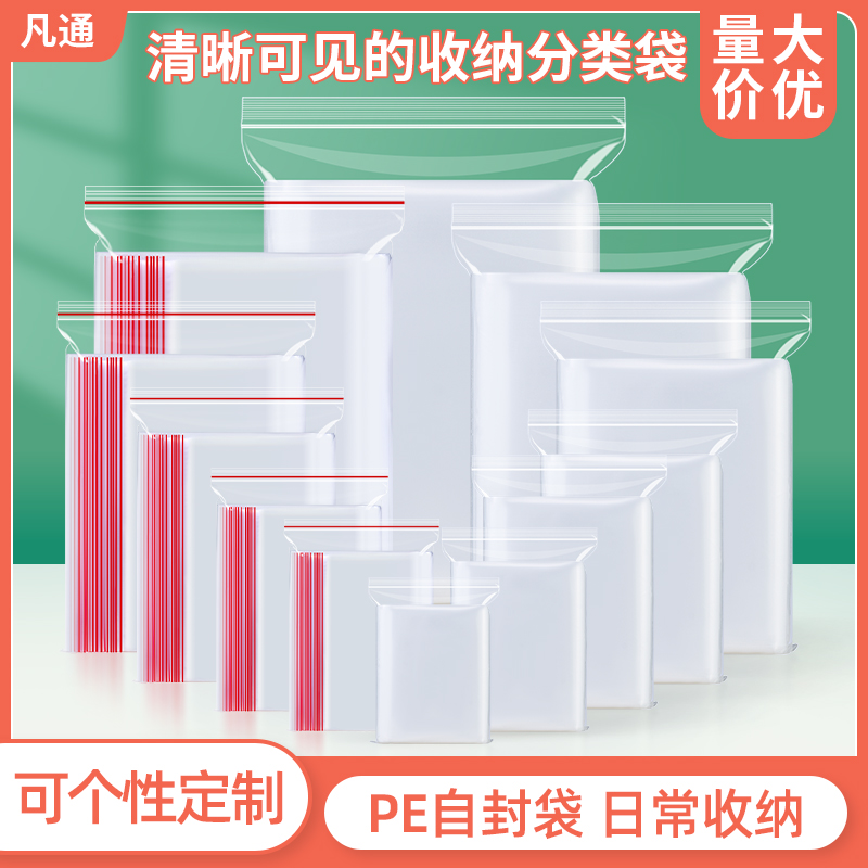 透明加厚密封收纳袋批发可定制
