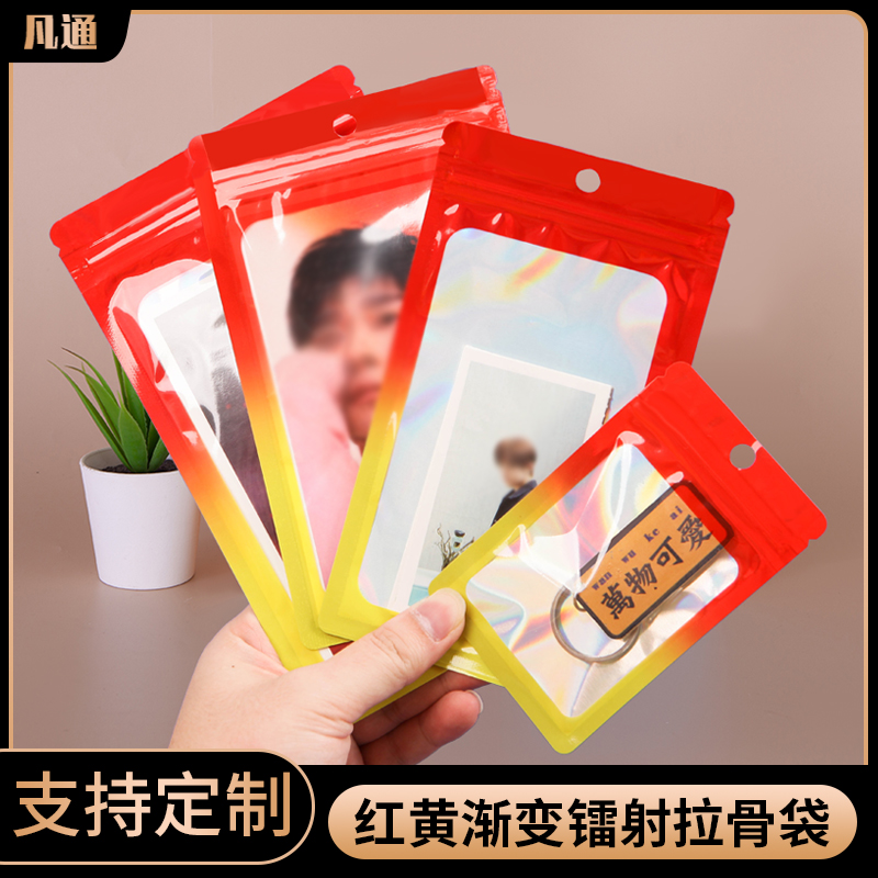 彩色渐变阴阳自封袋精致礼品袋子