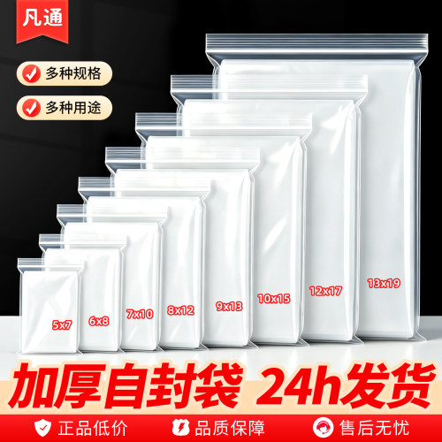 加厚首饰自封袋透明塑料饰品袋