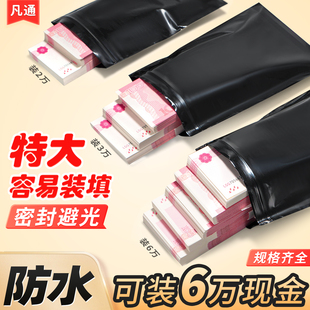 现金袋防水防潮密封袋非牛皮纸万元钞票存放收纳袋黑色防窥隐私袋