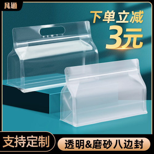 宽口透明八边封磨砂零食包装袋