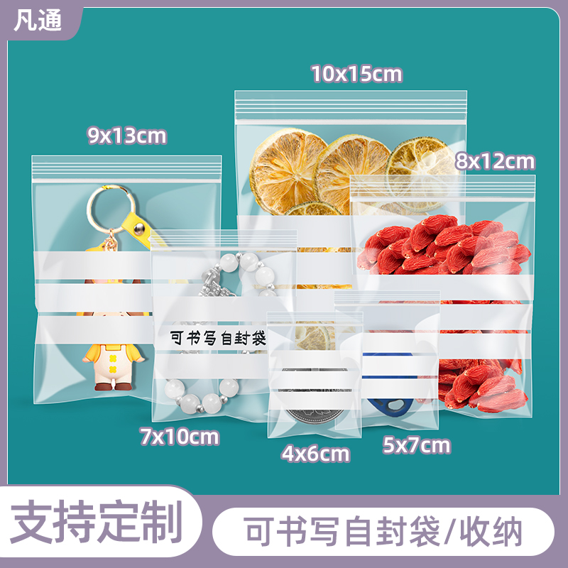 可书写自封袋饰品样品标签分装袋