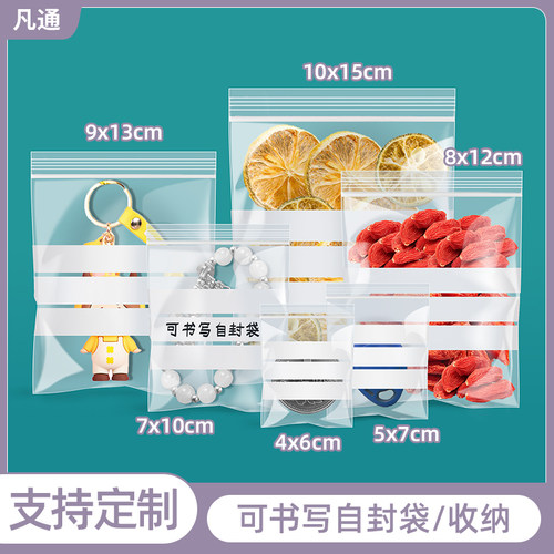 可书写自封袋饰品样品标签分装袋