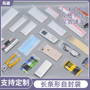长条形自封袋特殊尺寸透明封口袋遥控配件收纳包装袋塑料密封袋子