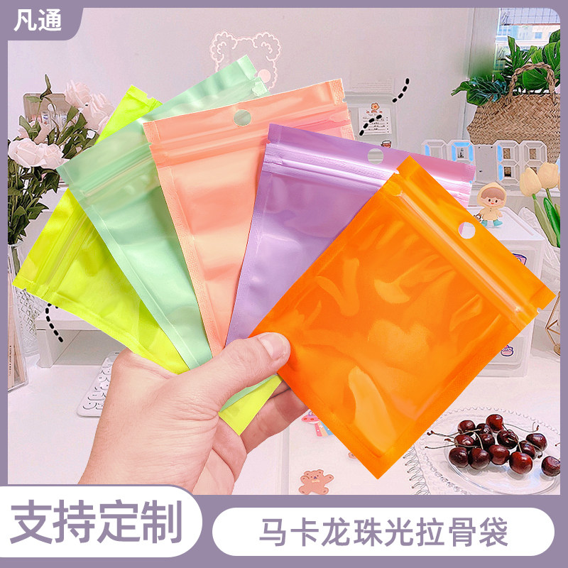 糖果马卡龙色阴阳拉骨袋彩色饰品礼品封口包装袋化妆品收纳自封袋