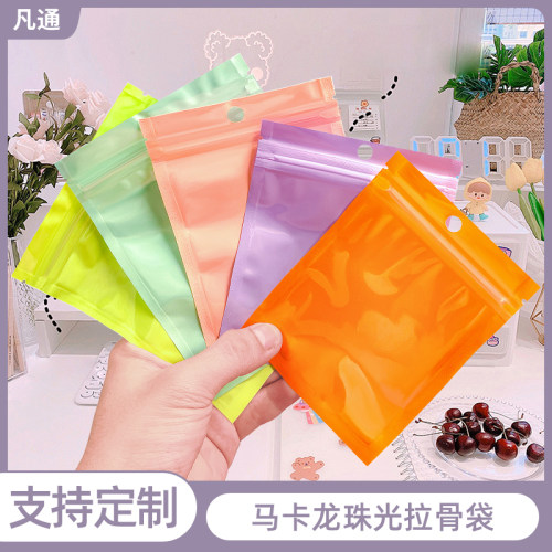 马卡龙色自封袋彩色饰品包装袋