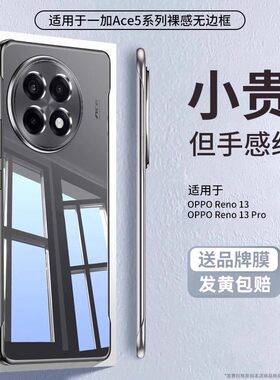 适用一加ace6手机壳1+15新款1+Ace5pro超薄透明无边框Ace3pro散热ace2防摔1+13保护套12简约11硬10潮9男8t女