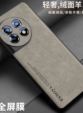 适用一加Ace2pro手机壳新款一加ace5羊巴皮保护套ace3pro全包防摔3V男女潮个性创意一加ace竞速版软薄商务硬
