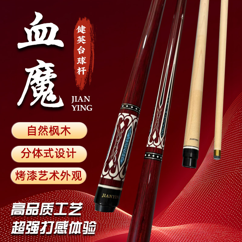 新款入门健英台球杆小头中头大头杆黑八九球分体中式手工图片