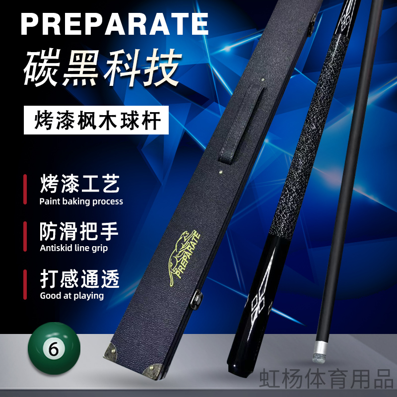 黑科技台球杆美洲豹精准