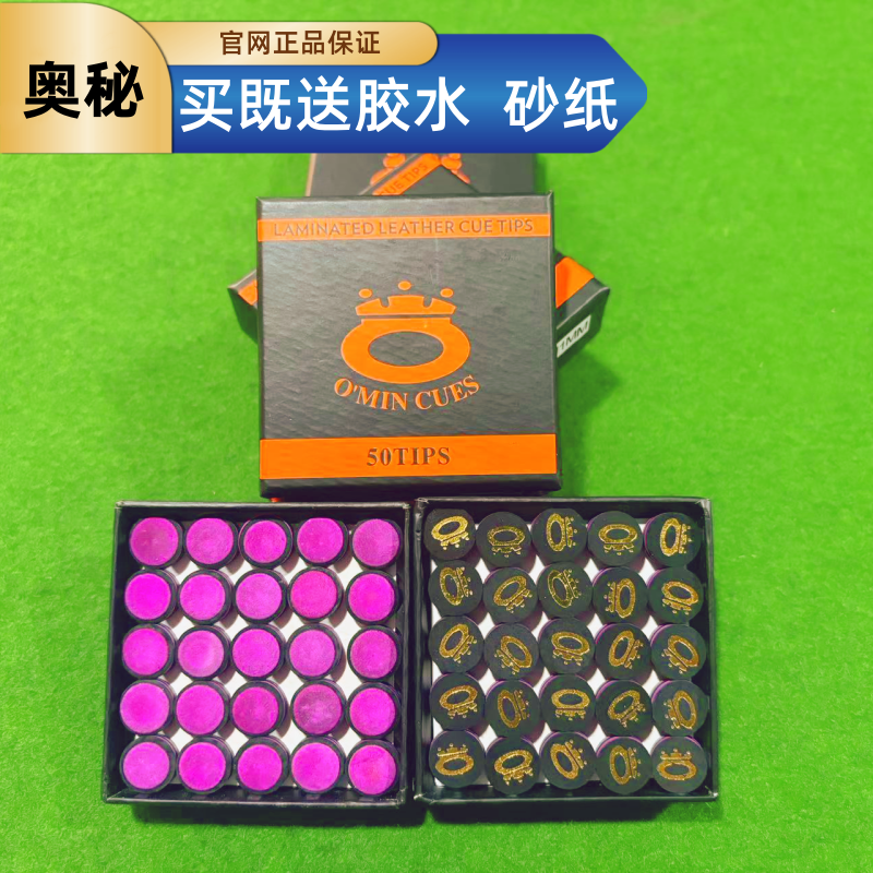 斯诺克皮头O’Min/奥秘奥秘专用