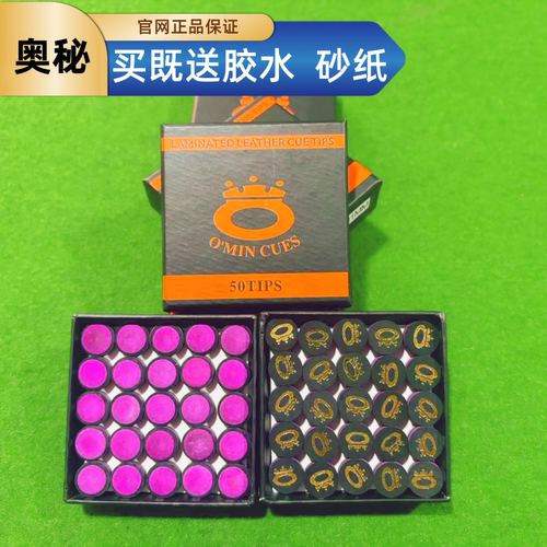 斯诺克皮头O’Min/奥秘奥秘专用