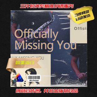 Officially Missing You 吹先生萨克斯 三件套精准扒谱服务