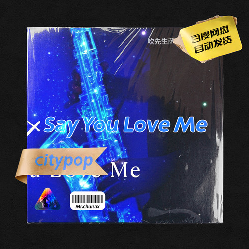 Say You Love Me 西原健一郎 吹先生萨克斯  五线谱伴奏示范