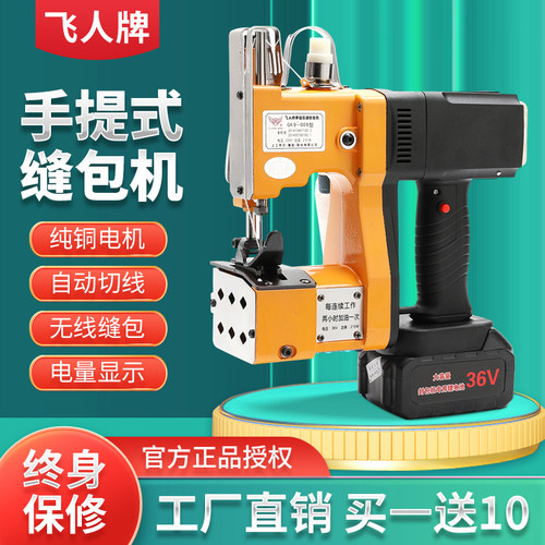 飞人手持终身质保便捷充电