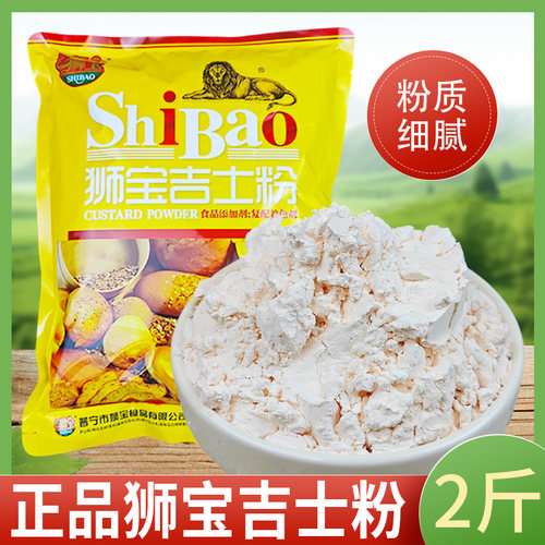 正品狮宝牌吉士粉1kg家用烘焙蛋挞面包布丁油炸蛋糕速溶商用原料