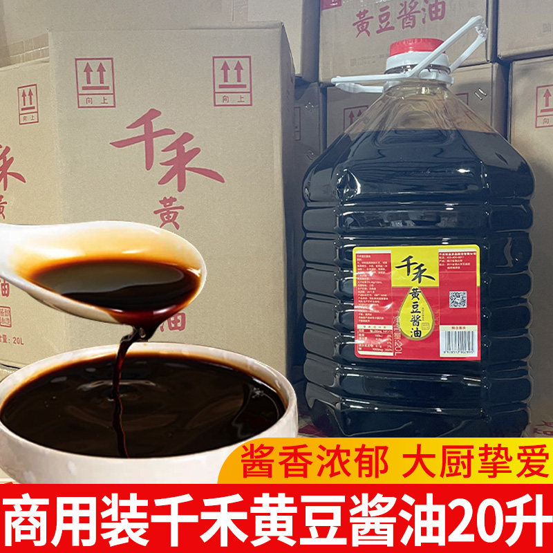 四川千禾黄豆酱油20L商用