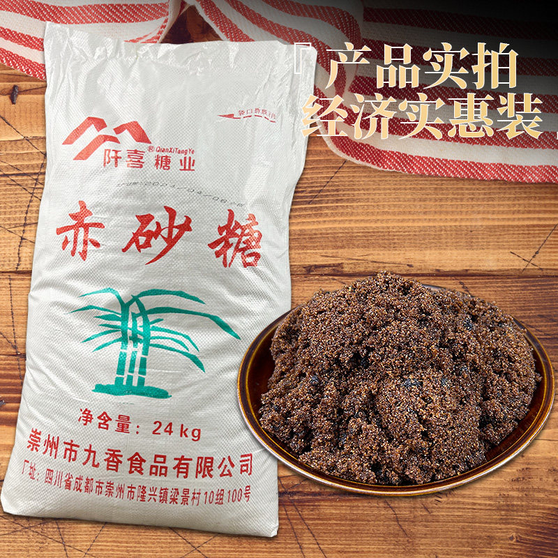 赤砂糖48斤/24kg大袋装散装红砂糖红糖馒头甘蔗赤沙黑糖餐饮商用