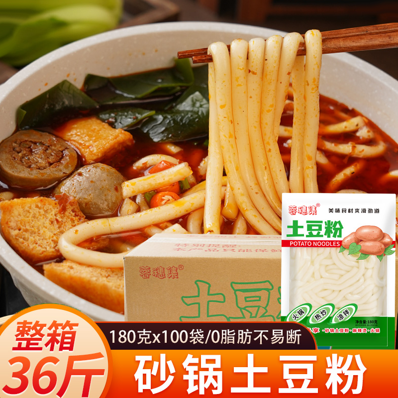 正宗鲜土豆粉商用180g*100袋装整箱麻辣烫火锅冒菜速食土豆粉条,粮油调味/速食/干货/烘焙,干货粉条粉丝/蕨根粉/苕皮,淘宝优惠券,粉丝福利购,淘宝优惠卷