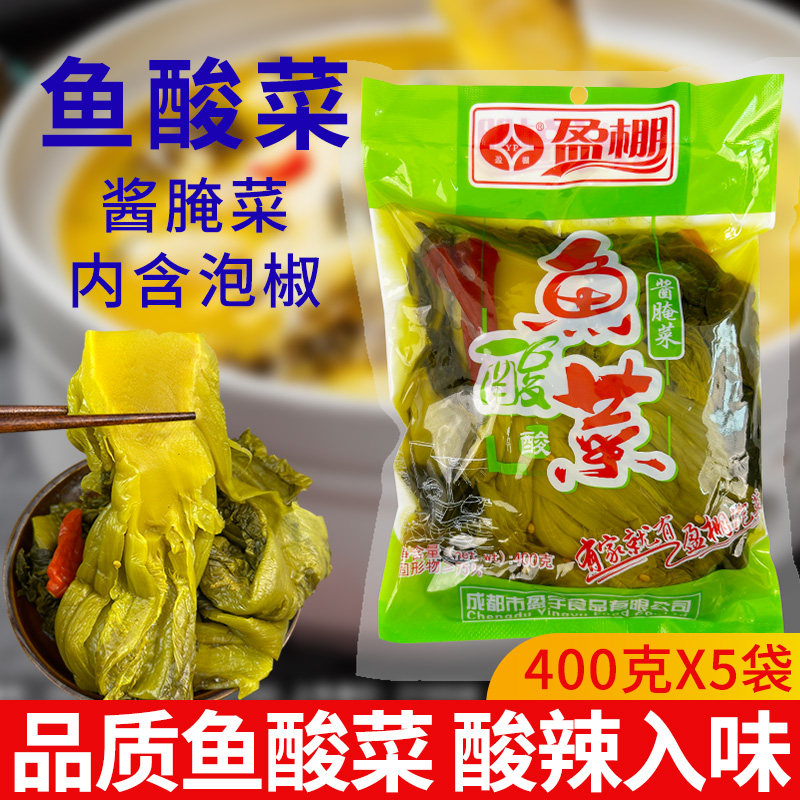 四川盈棚鱼酸菜老坛酸菜商用酸菜鱼专用新鲜腌制下饭泡菜400g*5袋,水产肉类/新鲜蔬果/熟食,腌制/榨菜/泡菜,淘宝优惠券,粉丝福利购,淘宝优惠卷