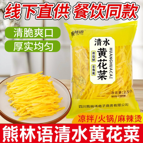 清水黄花菜5斤商用大袋金针菜