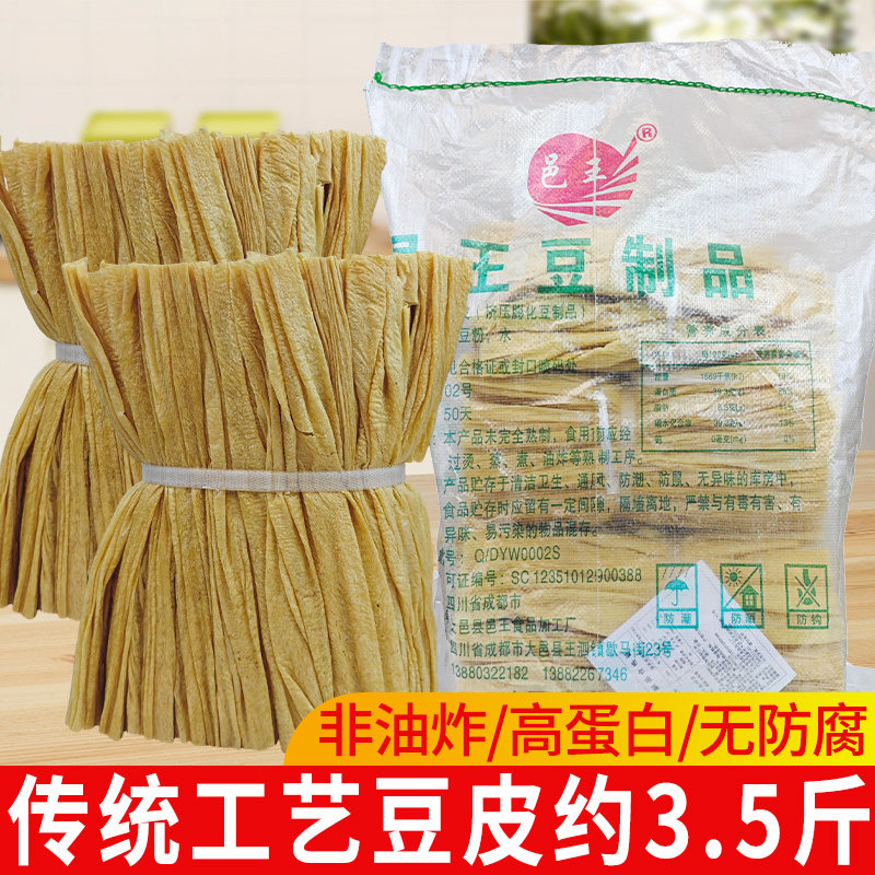 四川豆腐皮特产油豆皮干货腐竹火锅凉拌卤菜正宗大豆素肉约3.5斤