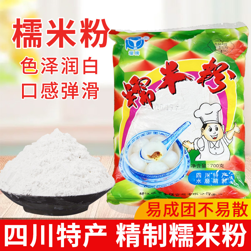 四川特产堰牌水磨糯米粉700g