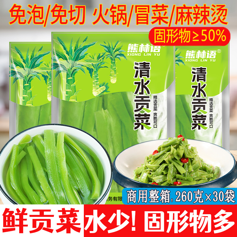 现成清水贡菜260g×10袋火锅鲜贡菜商用整箱爽脆嫩苔菜麻辣烫食材,水产肉类/新鲜蔬果/熟食,腌制/榨菜/泡菜,淘宝优惠券,粉丝福利购,淘宝优惠卷