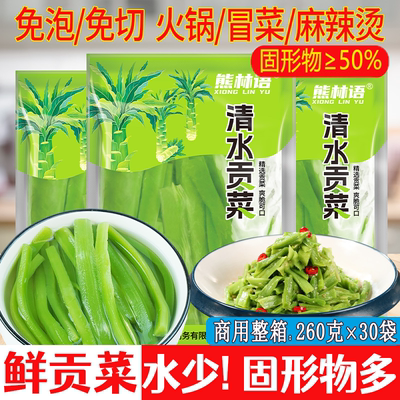 清水贡菜火锅专用新鲜蔬菜食材