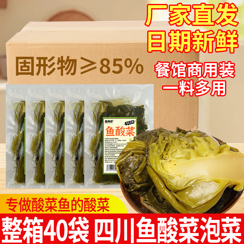 鱼酸菜泡菜商用餐饮40斤无添加剂